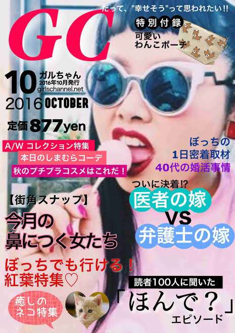 【もしも】がるちゃんが有料化されたら【特典内容】