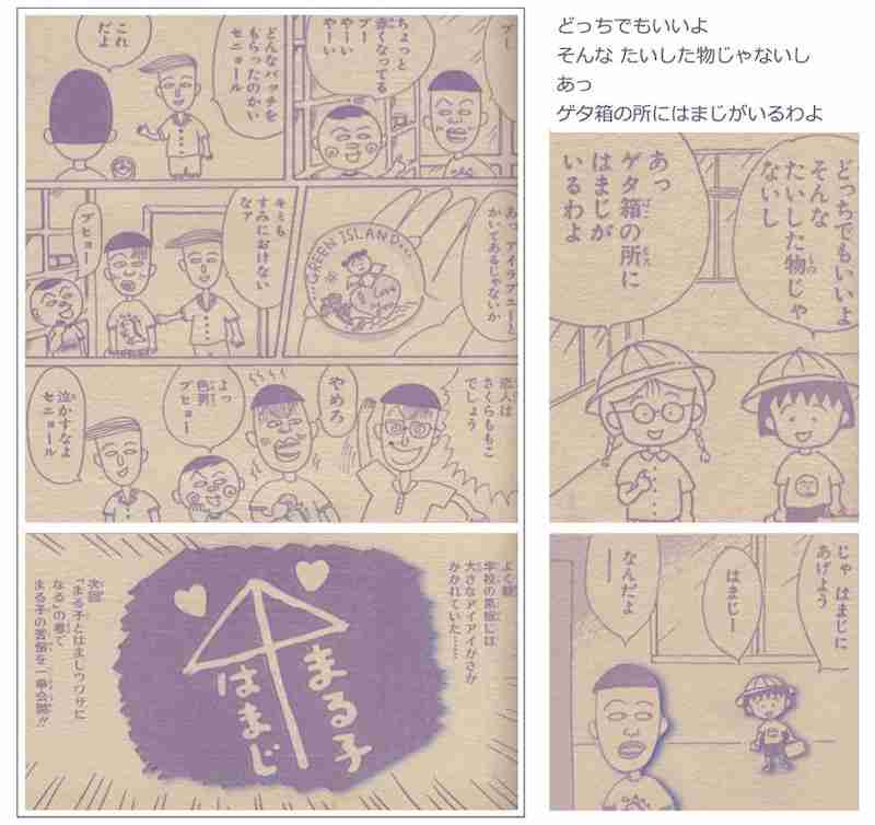 実況 感想 ちびまる子ちゃん 原作35周年 まるちゃん 南の島へ行く 1時間sp ガールズちゃんねる Girls Channel