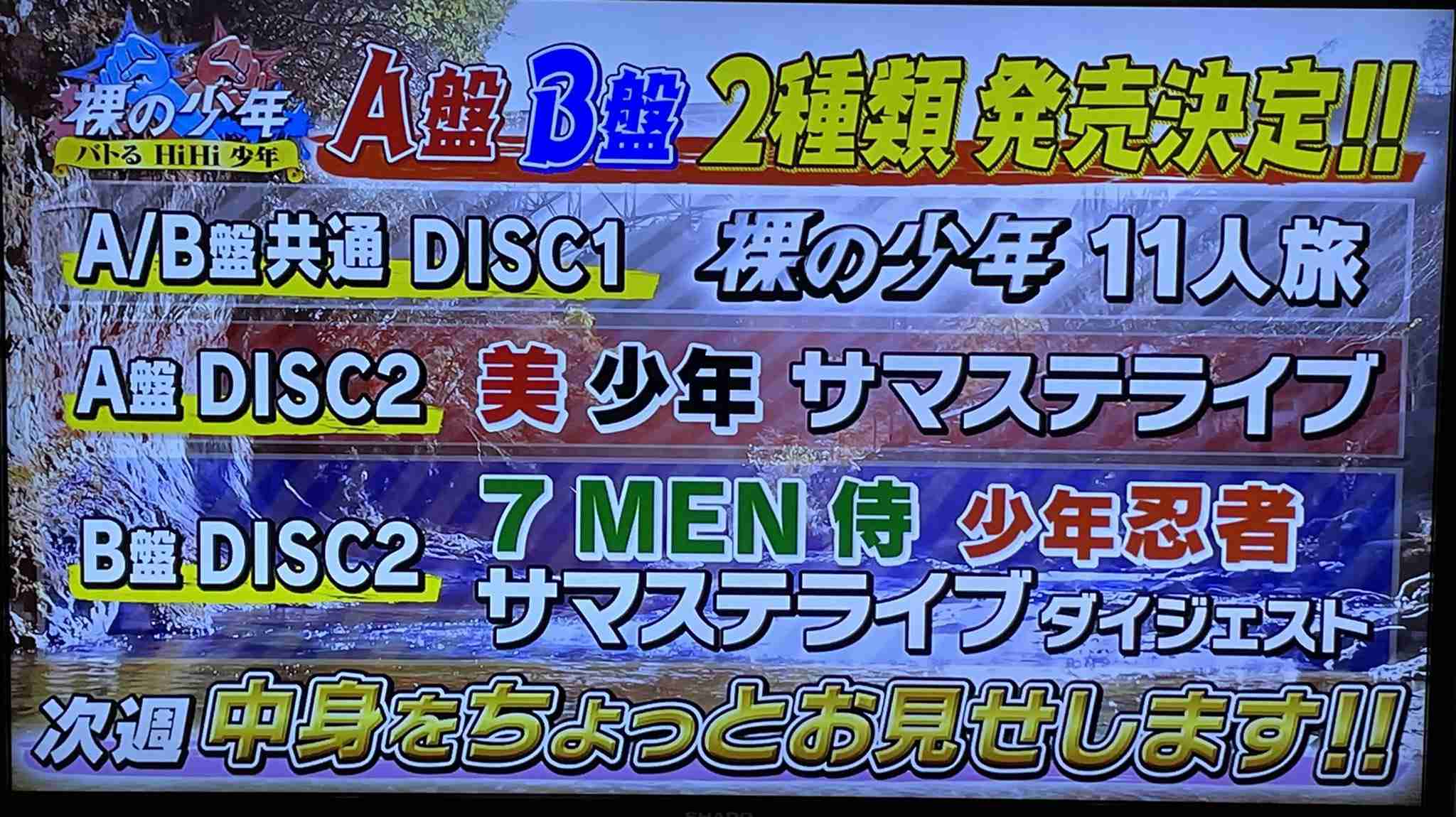 ジャニーズJr.チャンネルについて話したい　Part.3