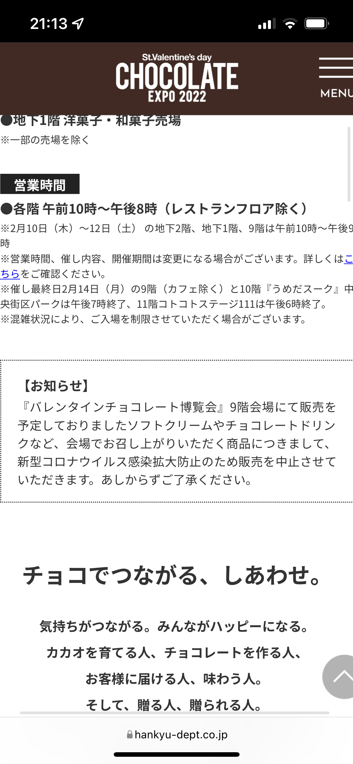 百貨店売上高、4.4兆円 微増もコロナ前比2割減 21年