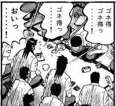 ゴネ得許すまじ!