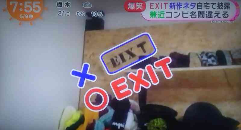 EXIT兼近大樹『SMAP』のスペルが書けない衝撃ミス「ビックリ」「嘘でしょ」