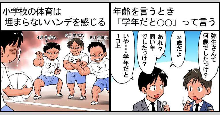 意外と困ることが多い…!?　早生まれの人あるある