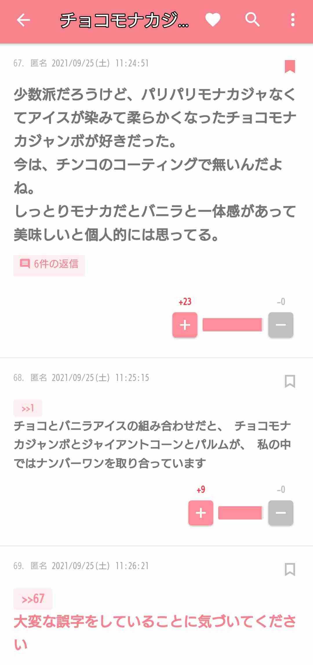 誤字誤変換ネタが大好きな人が集まるトピ