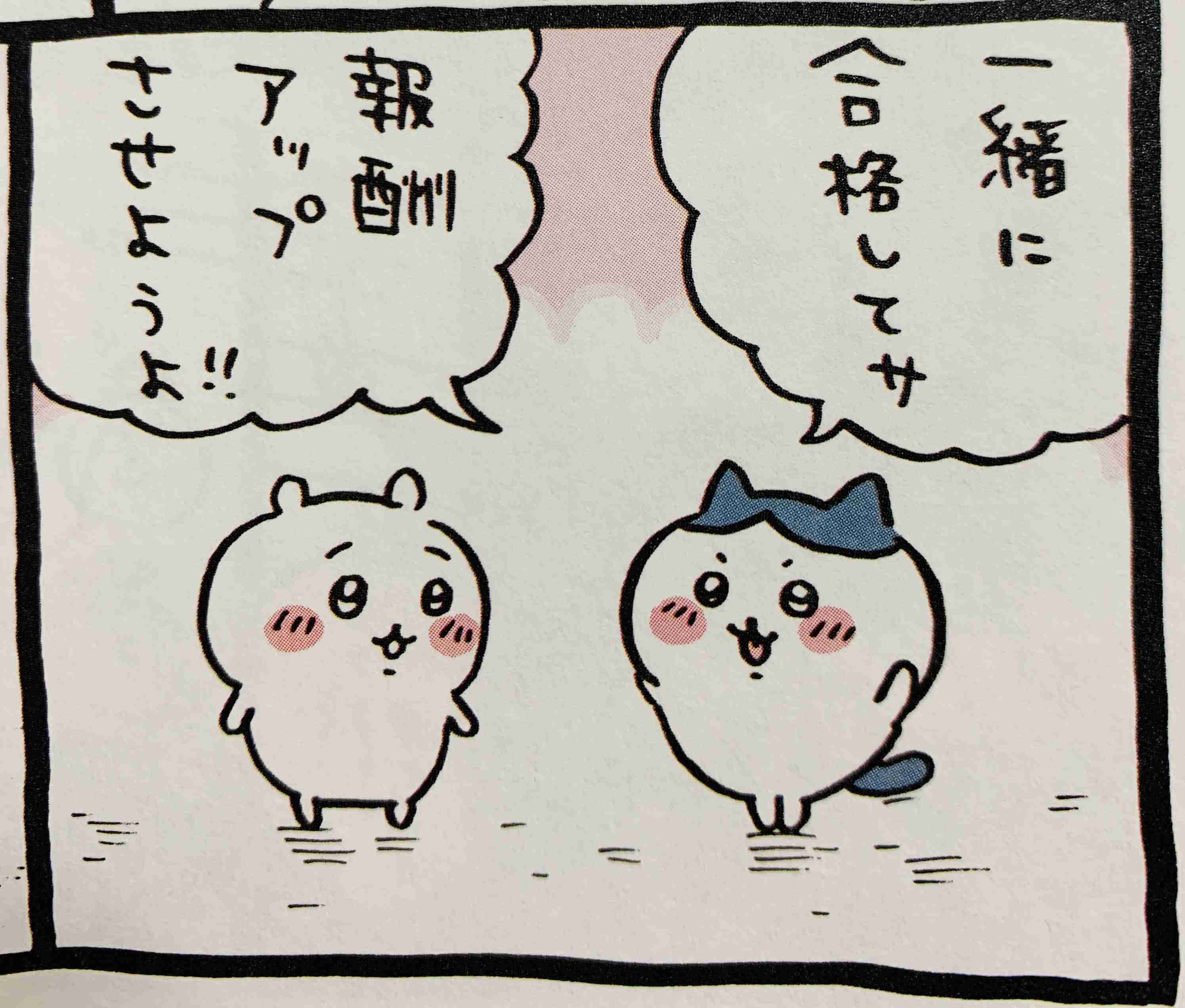 アニメ『ちいかわ』春からめざましテレビで放送　キャラの声は作者の希望を実現