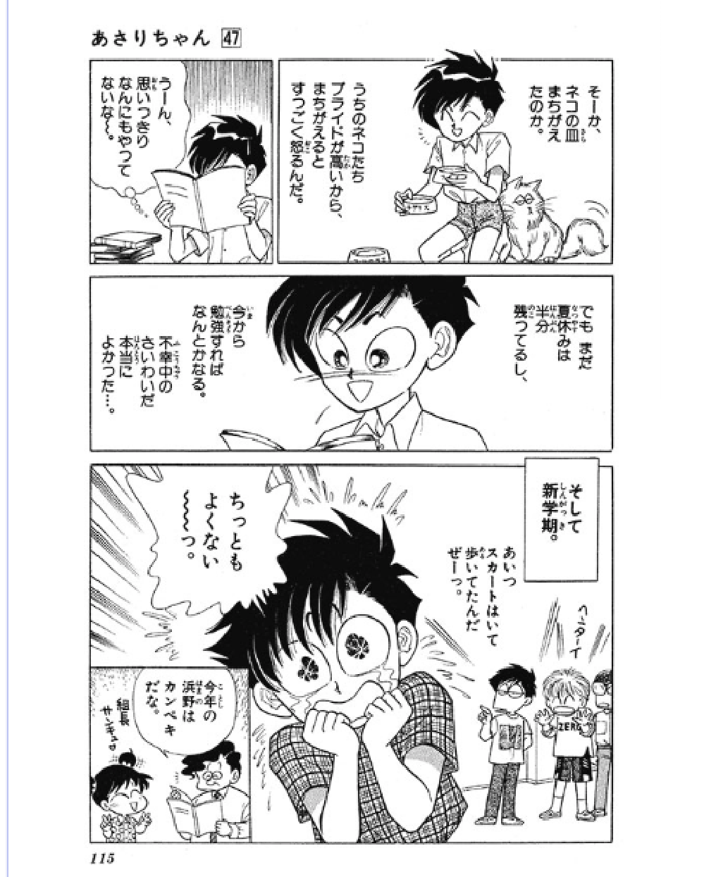 アニメ化40周年の あさりちゃん は逸話だらけ 視聴率争いを制し ギネス記録も ガールズちゃんねる Girls Channel アニメ化40周年の あさりちゃん は逸話だらけ 視聴率争いを制し ギネス記録も ガールズちゃんねる Girls Channel