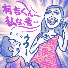 かりそめ天国のイラスト見たいpart5
