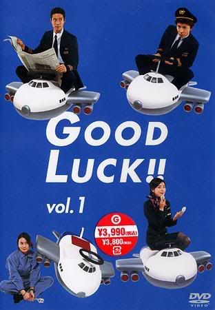 ドラマ【GOOD LUCK!!】見てた人