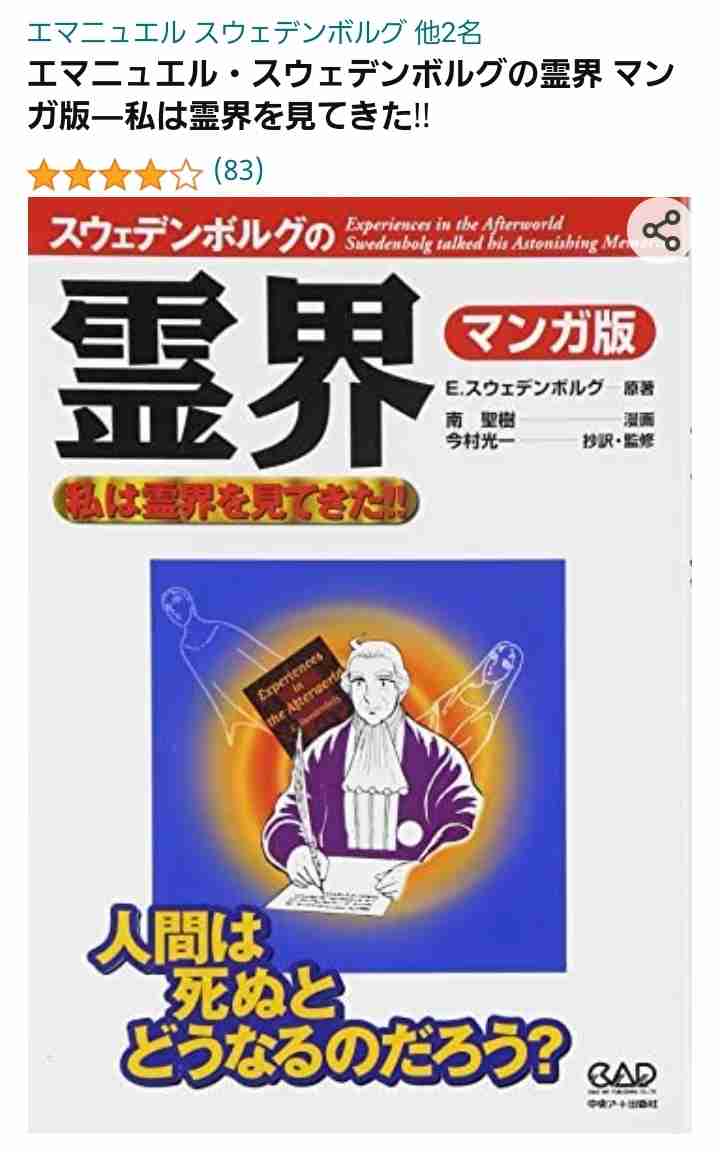 死後の世界