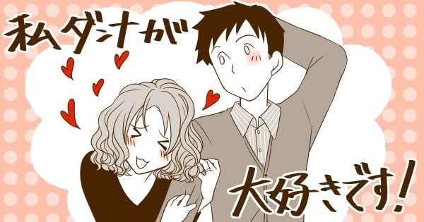 旦那が大好きな人集合