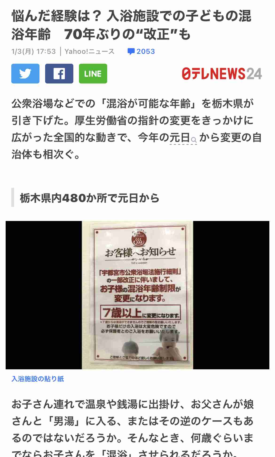 小さなお子さんがいる方、自宅のお風呂が壊れたらどうする？
