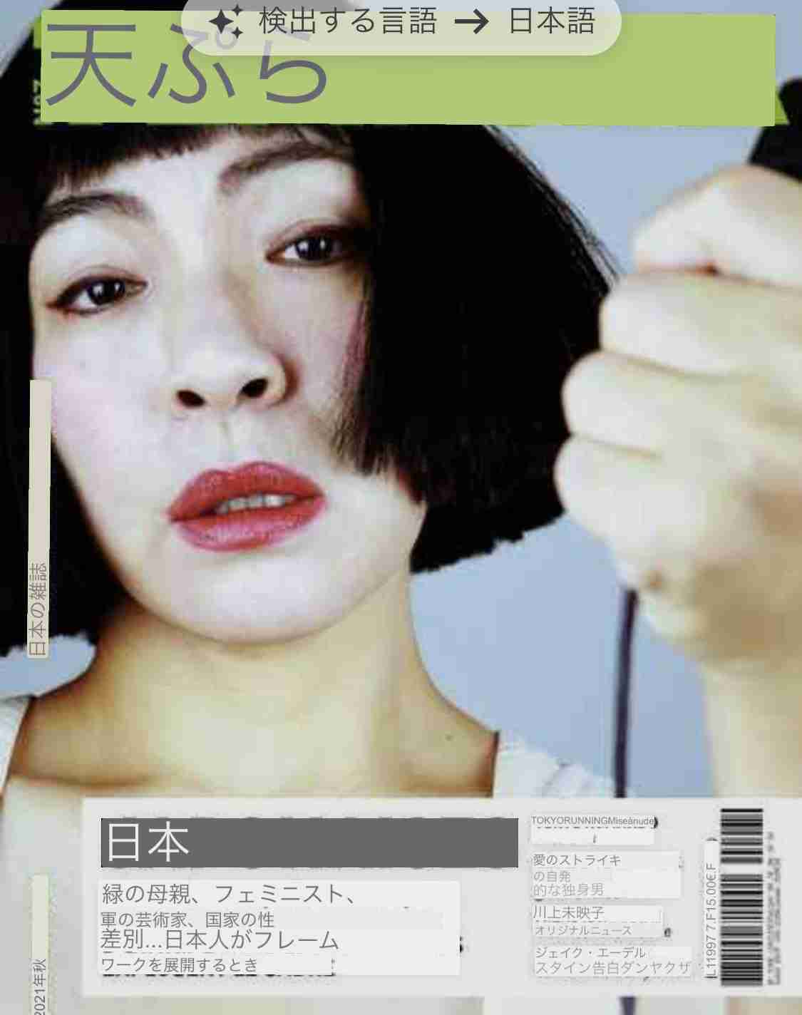 フランスで「日本を特集する雑誌」が大人気になっている理由