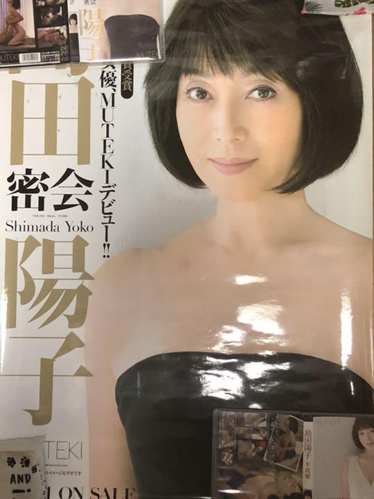 島田陽子にまた金銭トラブル 消えた「三船敏郎生誕100周年記念映画」出資金1000万円