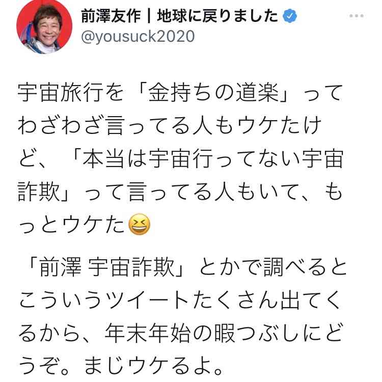 前澤友作氏　宇宙では「UFOも宇宙人も発見できませんでした」