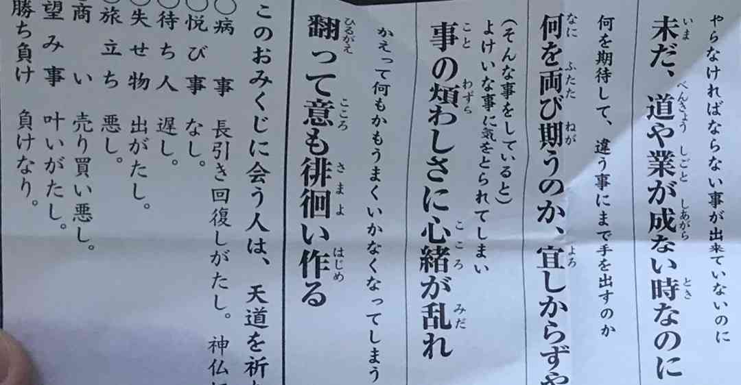 おみくじで凶を引いた事がある人、その年に何か起こりましたか？