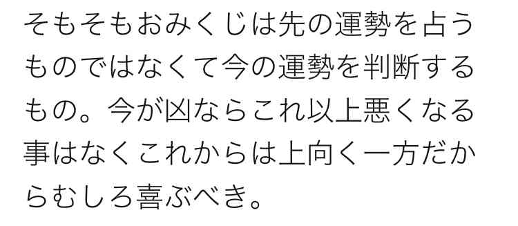 おみくじで凶を引いた事がある人、その年に何か起こりましたか？