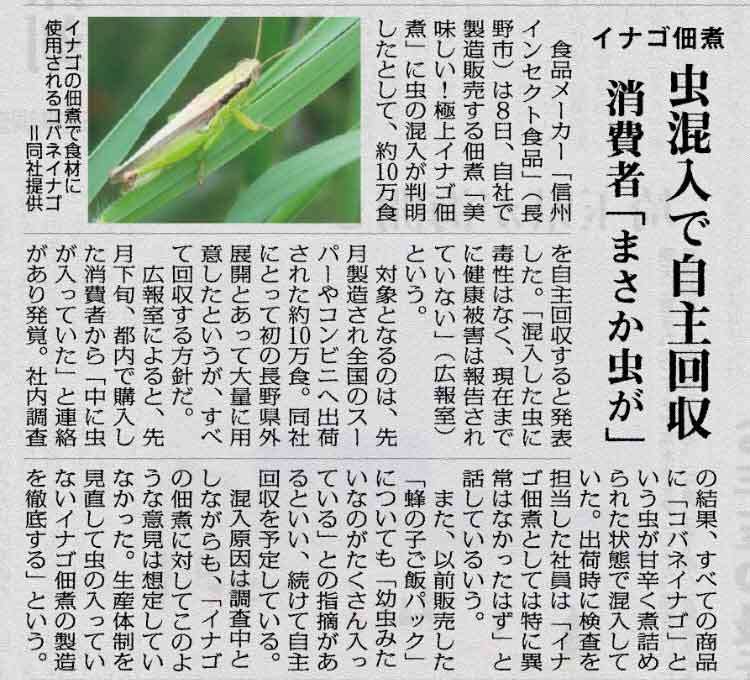 【微閲覧注意】「昆虫食」普及へ京産大生がカフェ 試作半年、自信の料理を提供