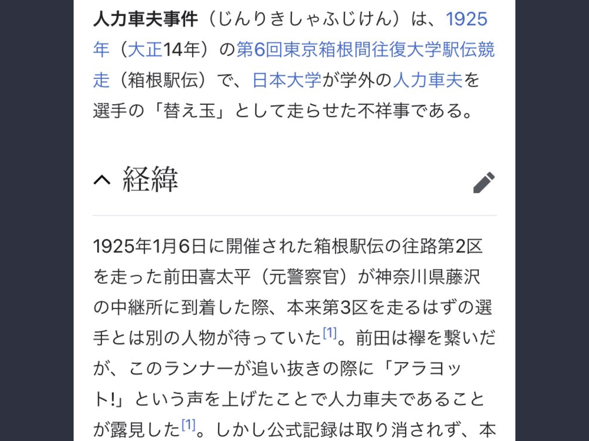 思わず読みふけってしまうWikipedia
