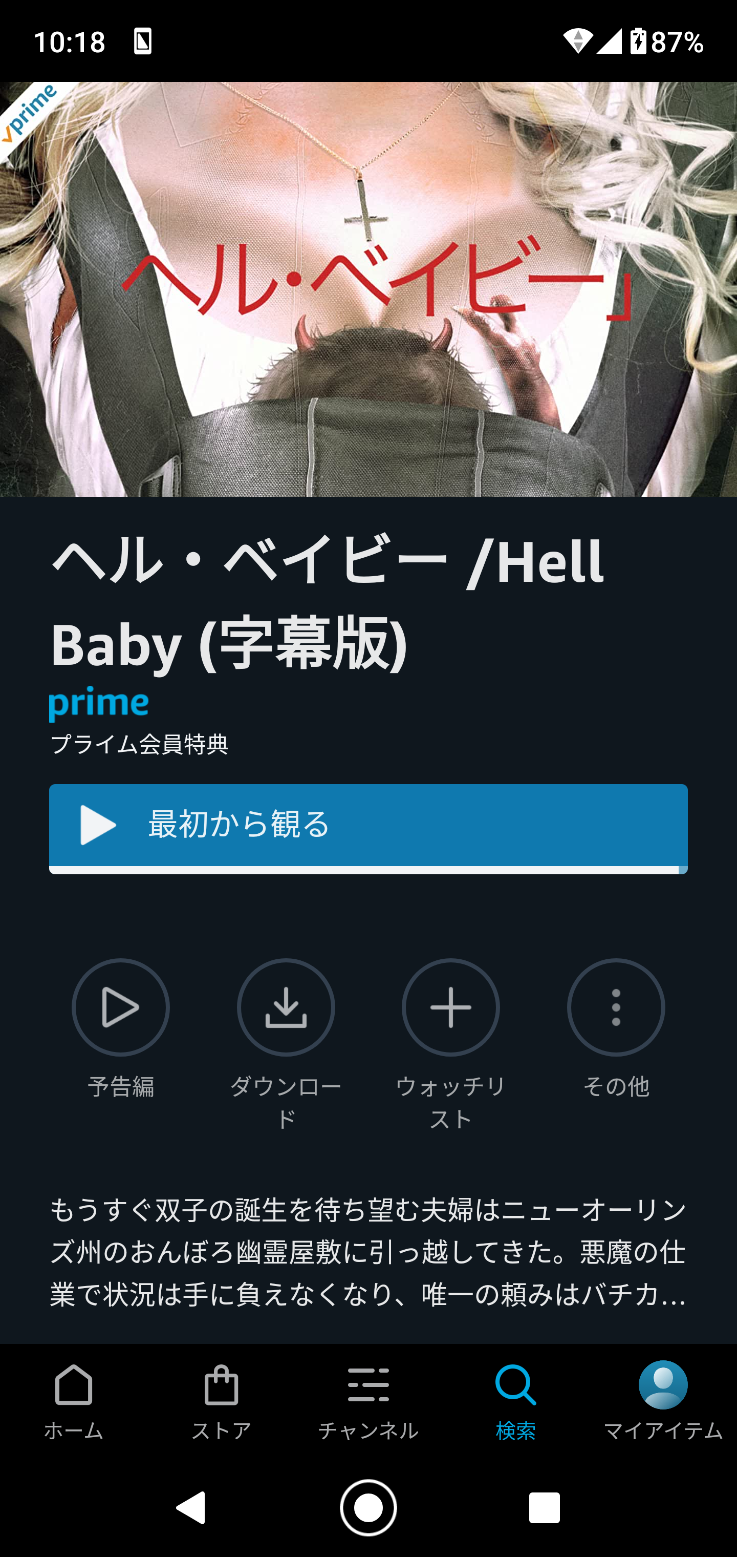 Amazonプライムで最近観た映画を報告するトピ