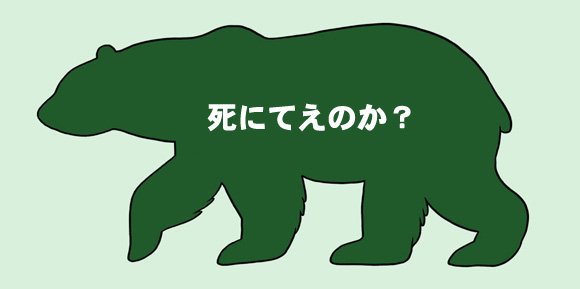 思わず死にたいのか!と言いたくなってしまった事