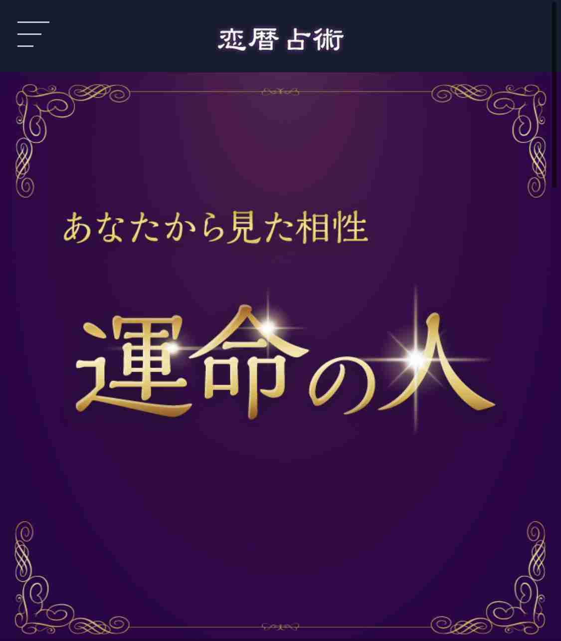 好きな人との占いの相性