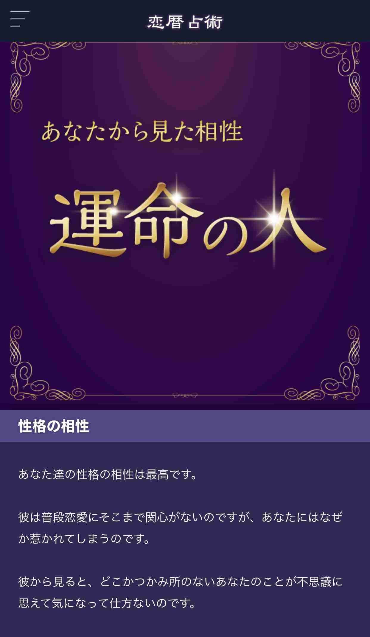 好きな人との占いの相性