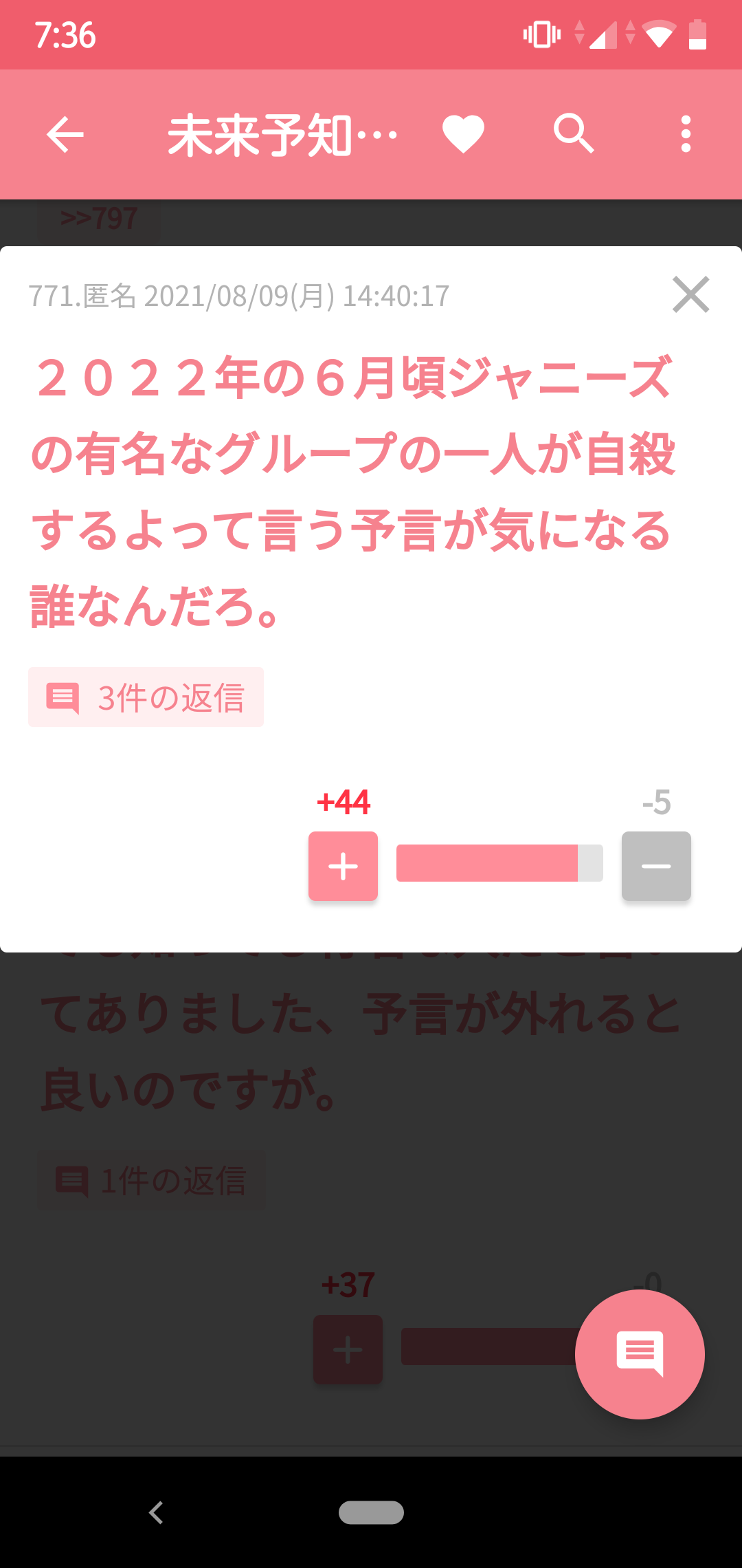 未来予知や予言について話そうPart6