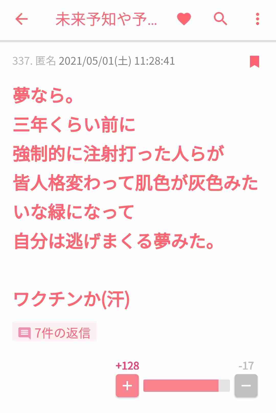未来予知や予言について話そうPart6