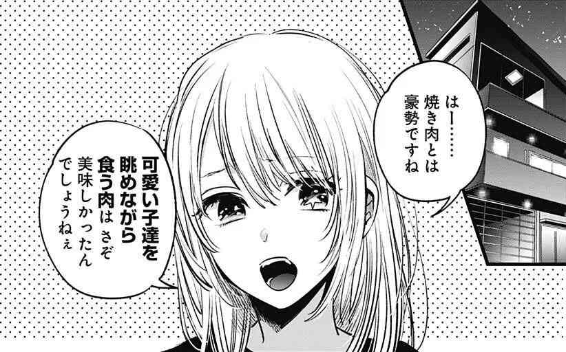漫画「【推しの子】」が好きな人！part2【ネタバレあり】