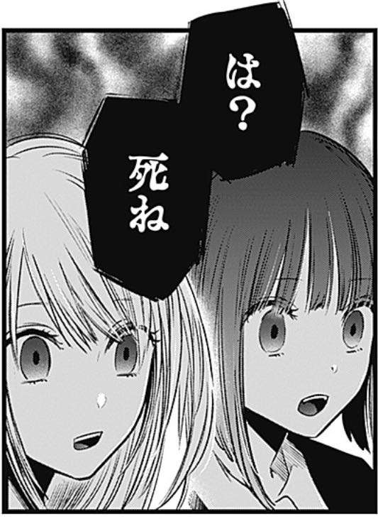 漫画「【推しの子】」が好きな人！part2【ネタバレあり】