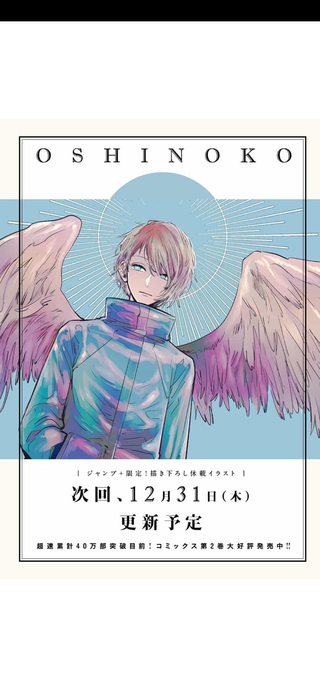 漫画「【推しの子】」が好きな人！part2【ネタバレあり】