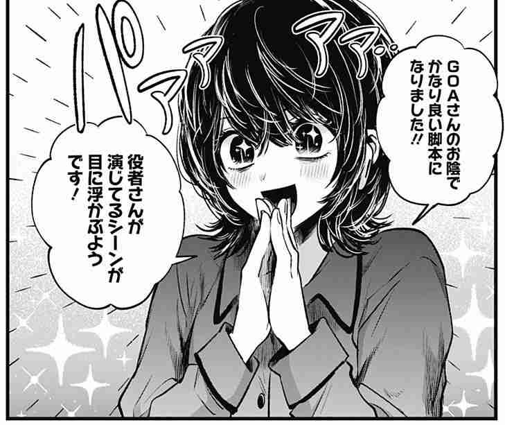 漫画「【推しの子】」が好きな人！part2【ネタバレあり】