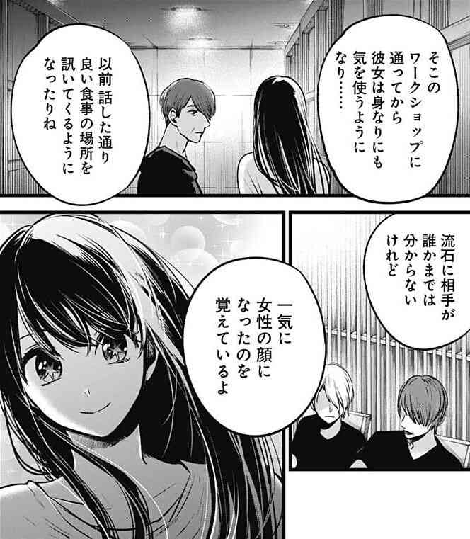 漫画「【推しの子】」が好きな人！part2【ネタバレあり】