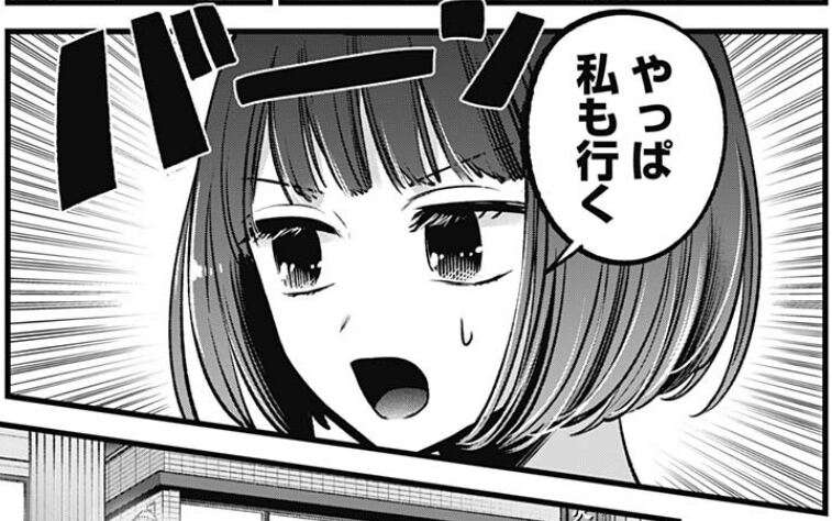 漫画「【推しの子】」が好きな人！part2【ネタバレあり】