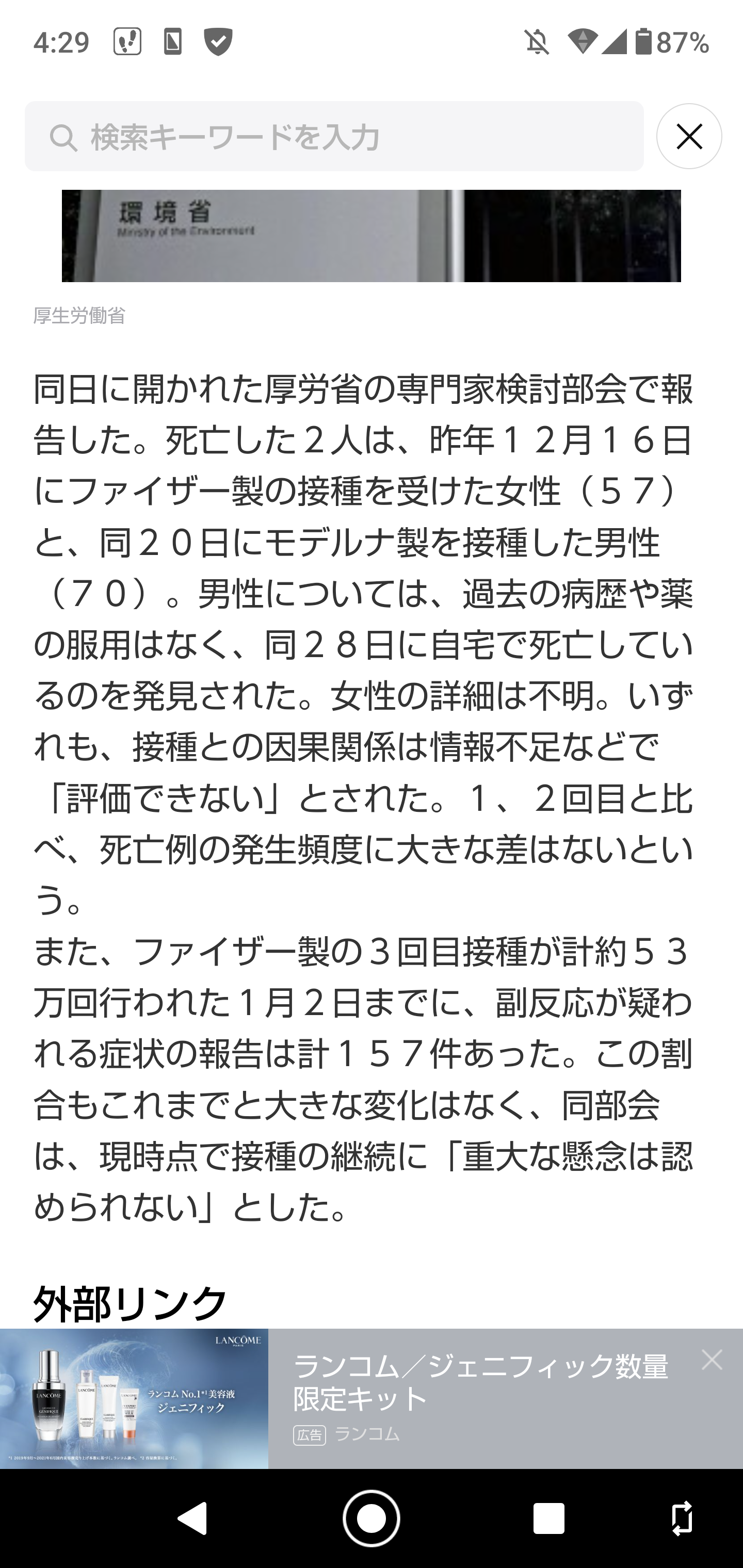 【山梨】新型コロナ ワクチン未接種者に不要不急の外出自粛要請へ