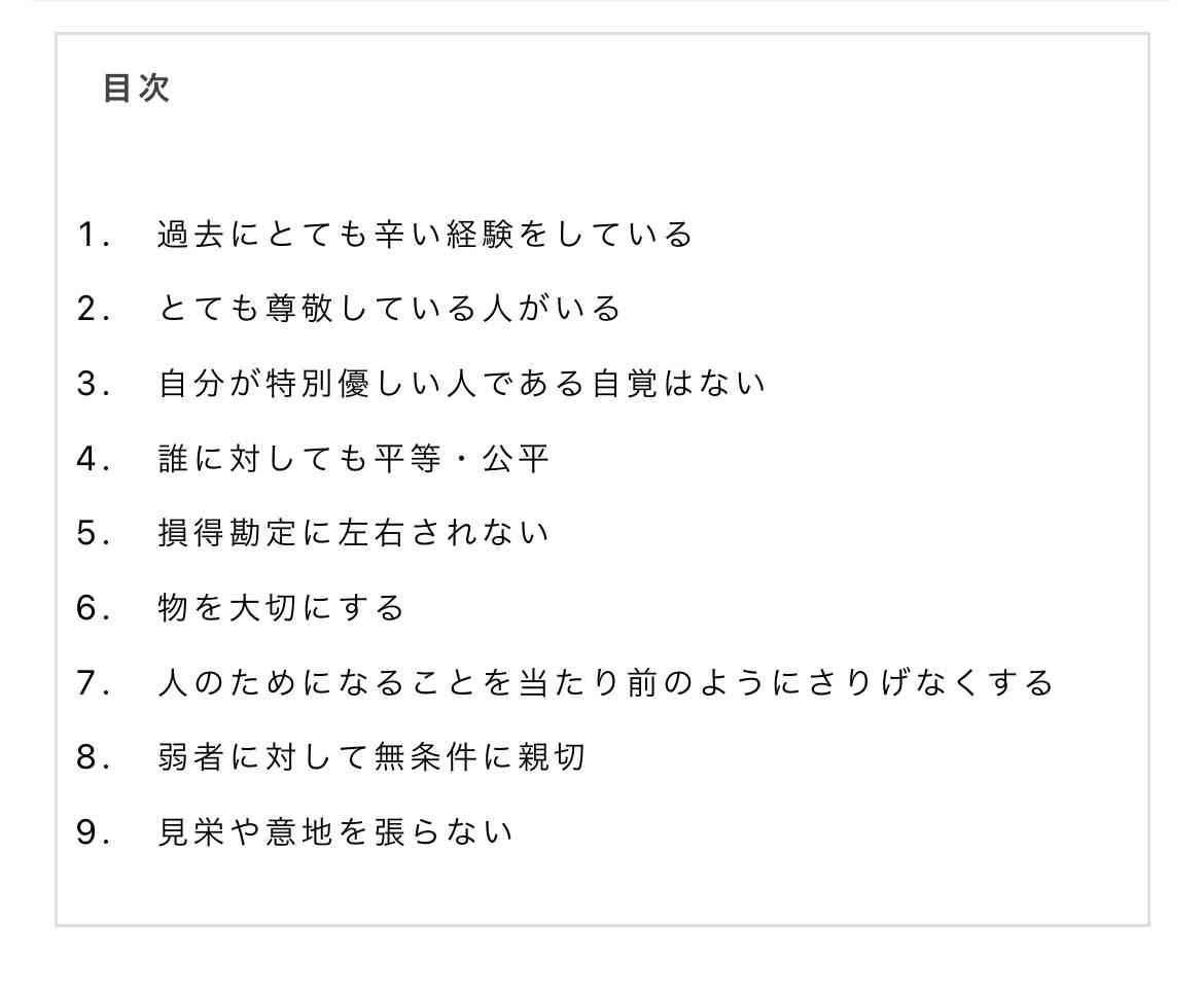 「優しい」と「頼りない」は紙一重?