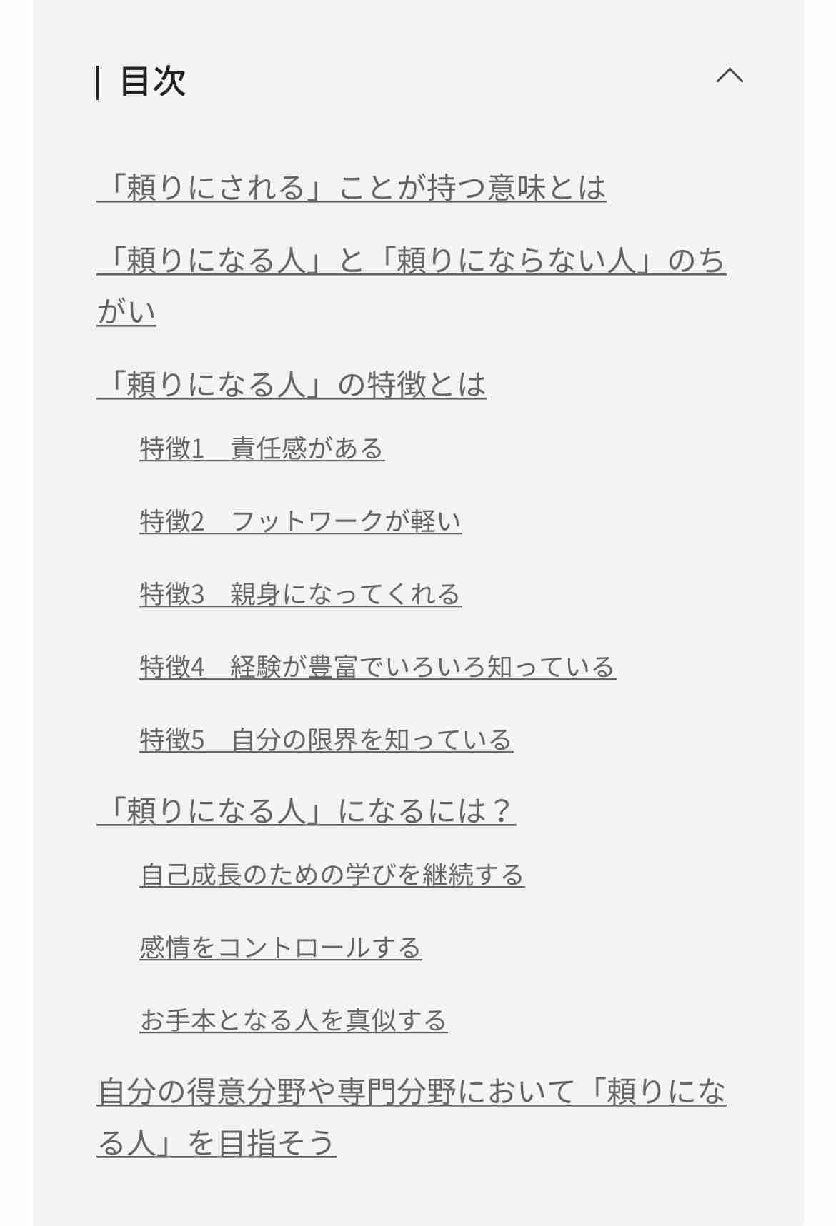 「優しい」と「頼りない」は紙一重?