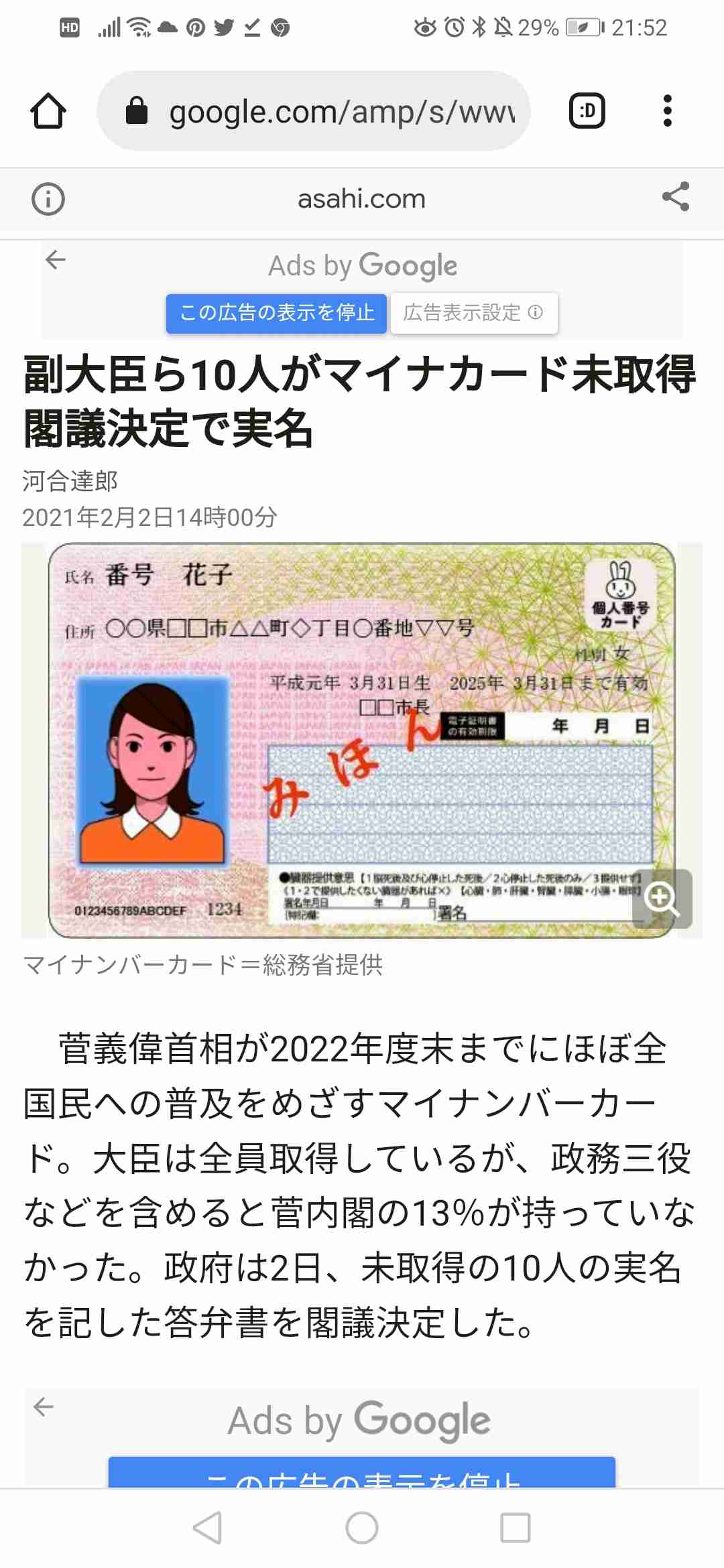 マイナポイント1万5千円分は6月から　岸田首相が表明