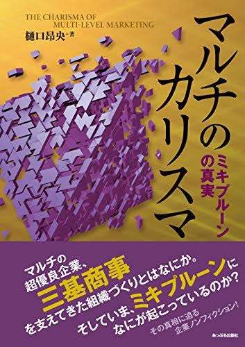 マルチあるある言いたい【ネットワークビジネス】