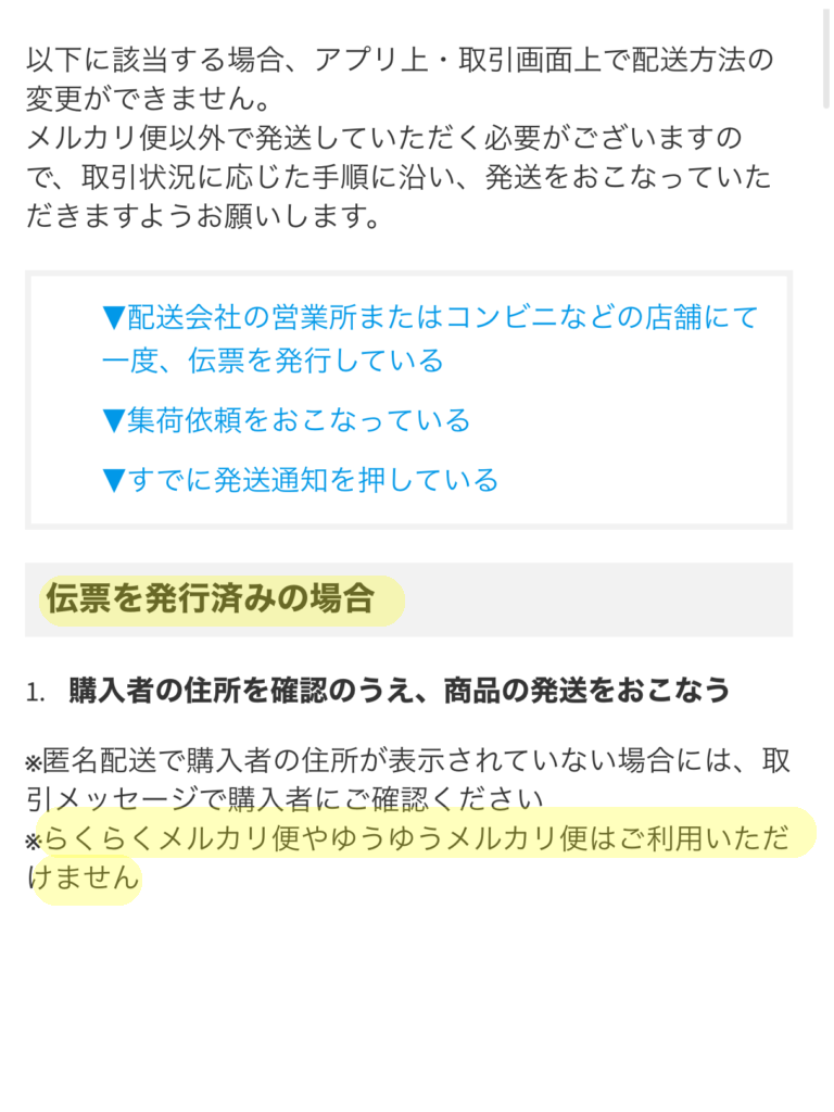 メルカリ初心者の集い