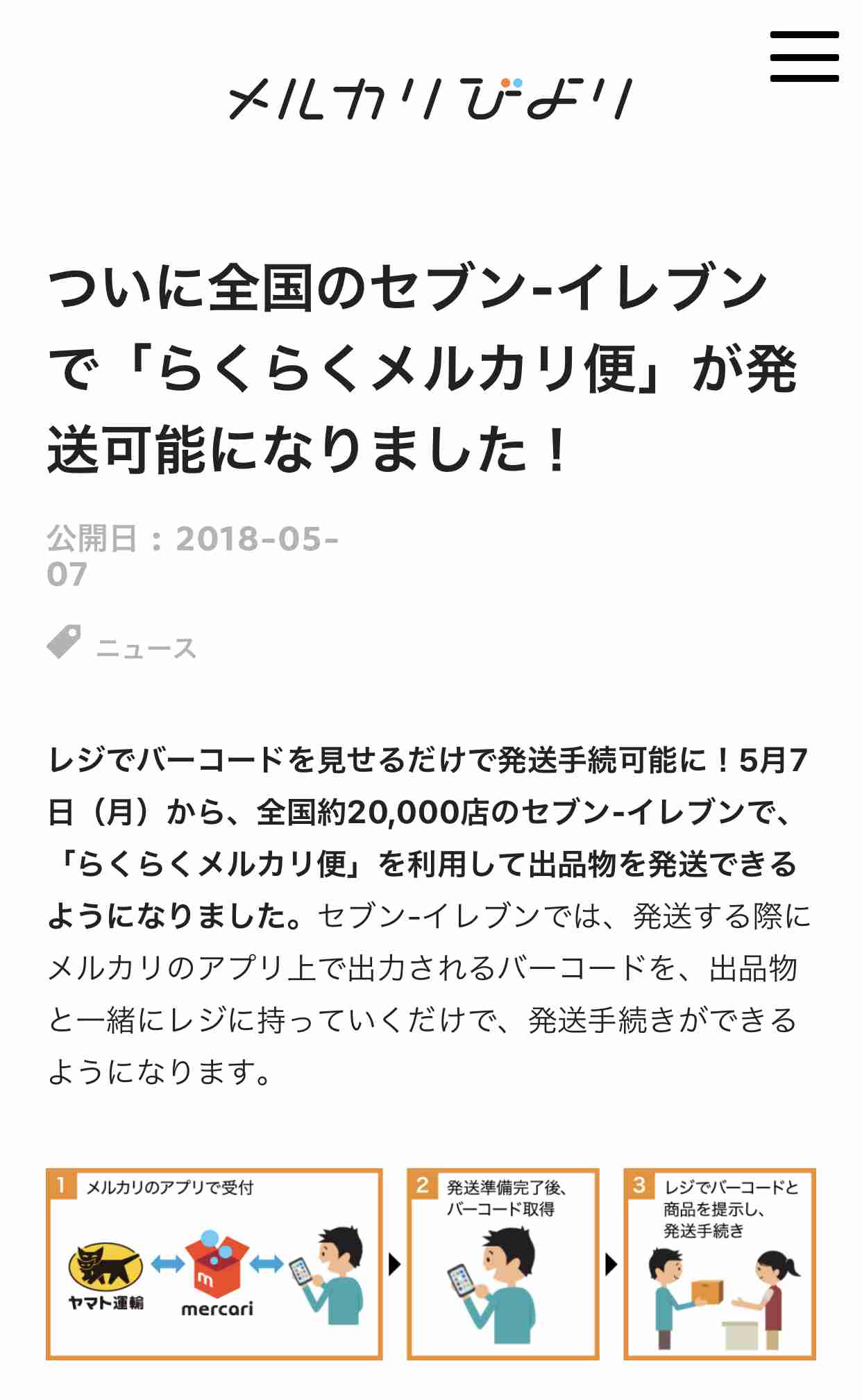 メルカリ初心者の集い