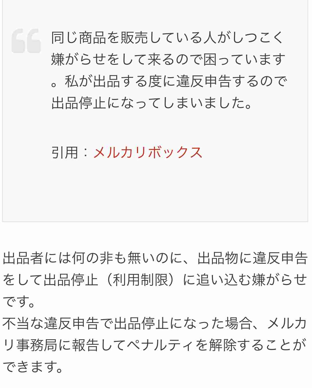 メルカリ初心者の集い