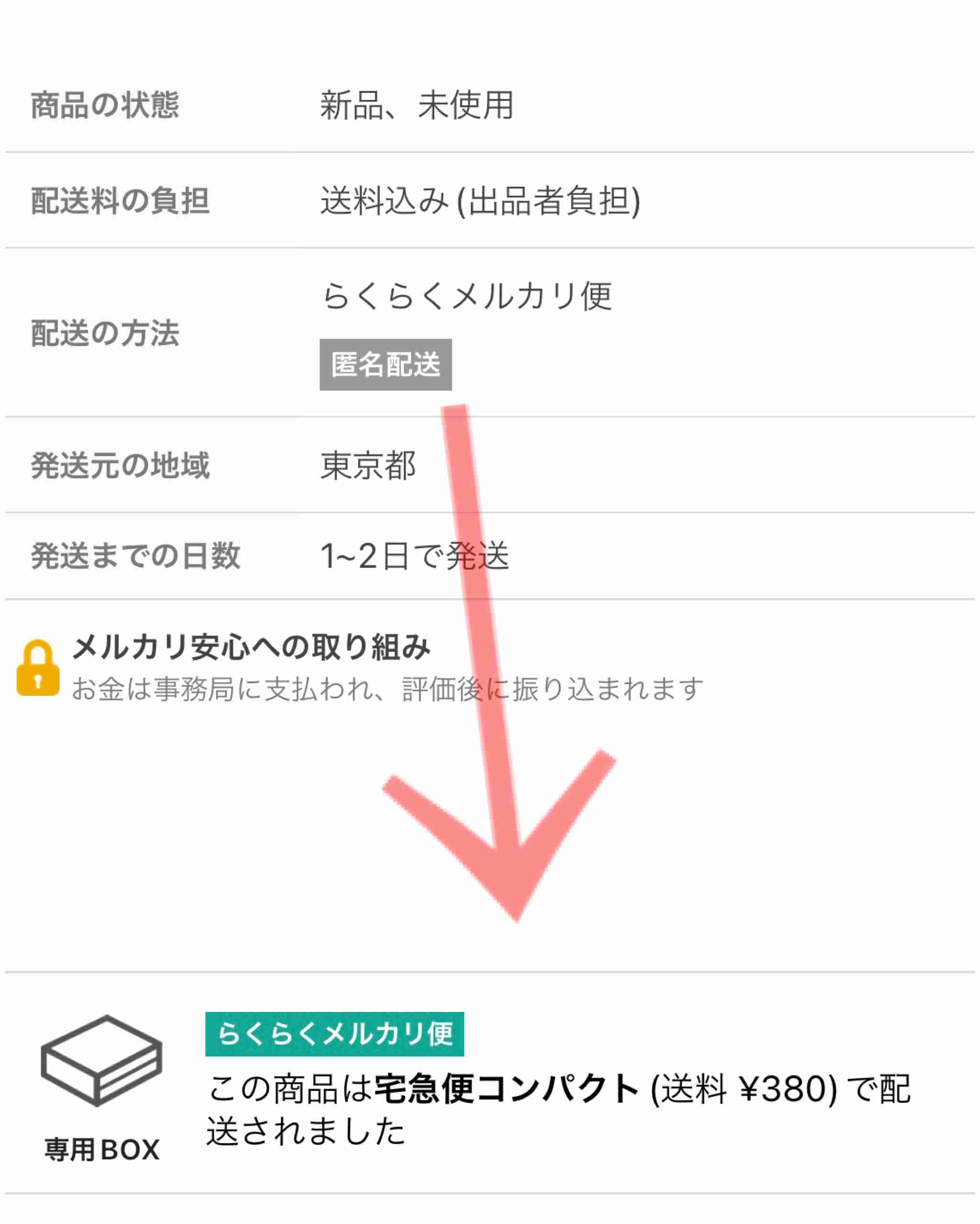 メルカリ初心者の集い