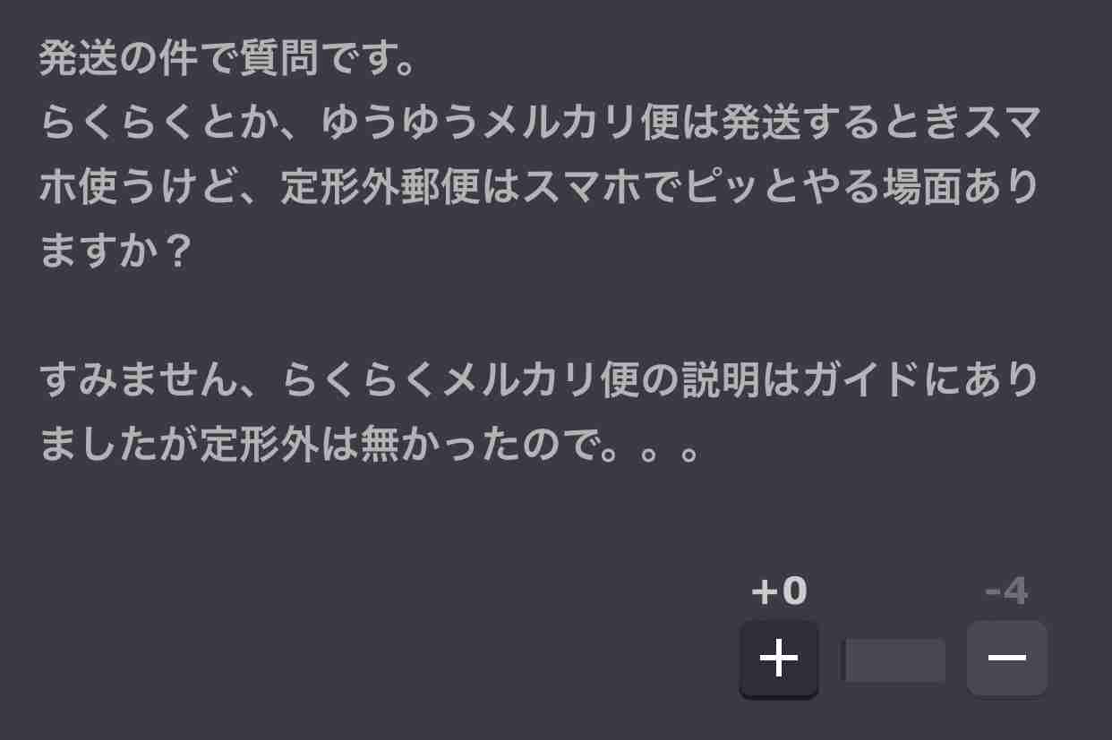 メルカリ初心者の集い