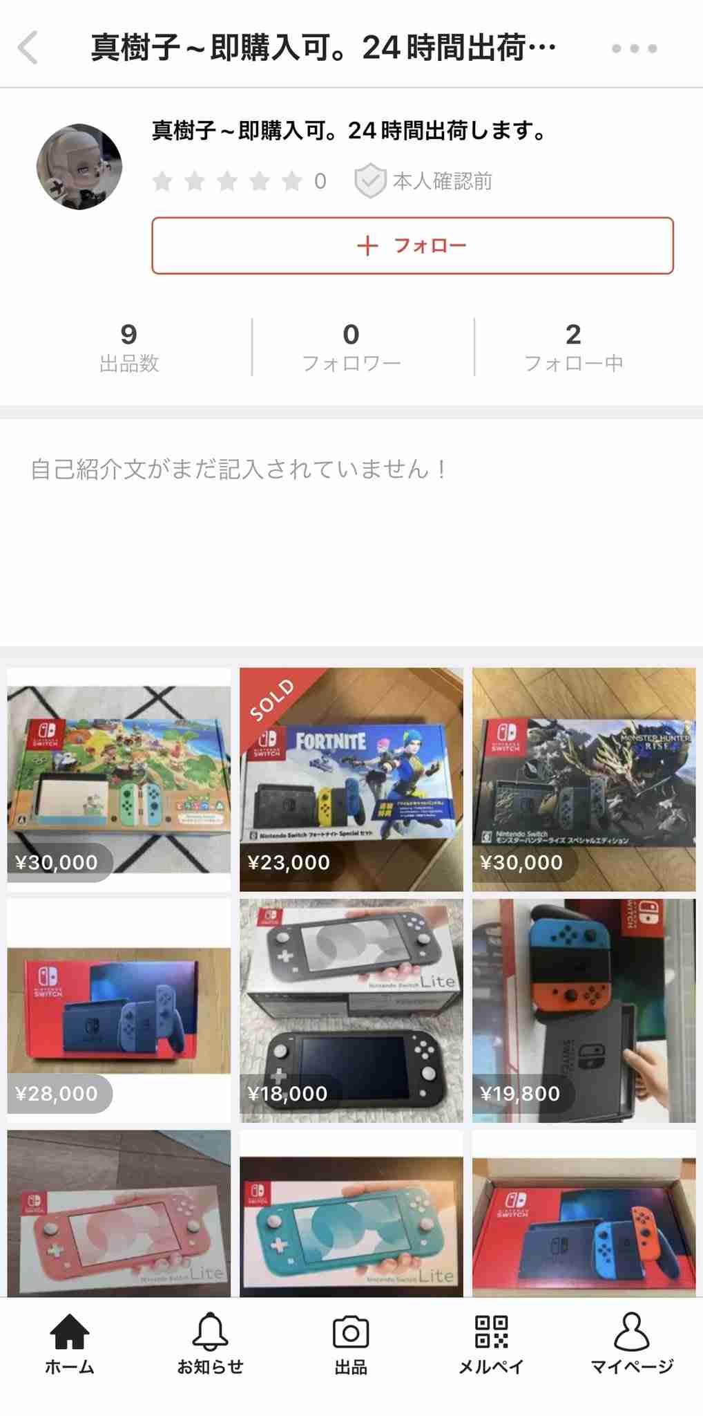 メルカリ初心者の集い