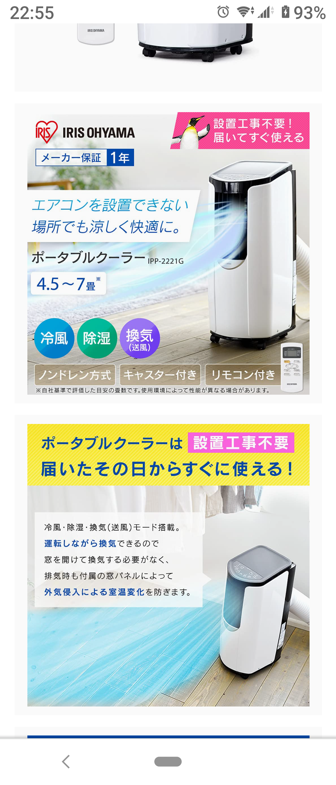 エアコンのない部屋