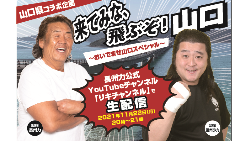 【雑談】山口県民、集合