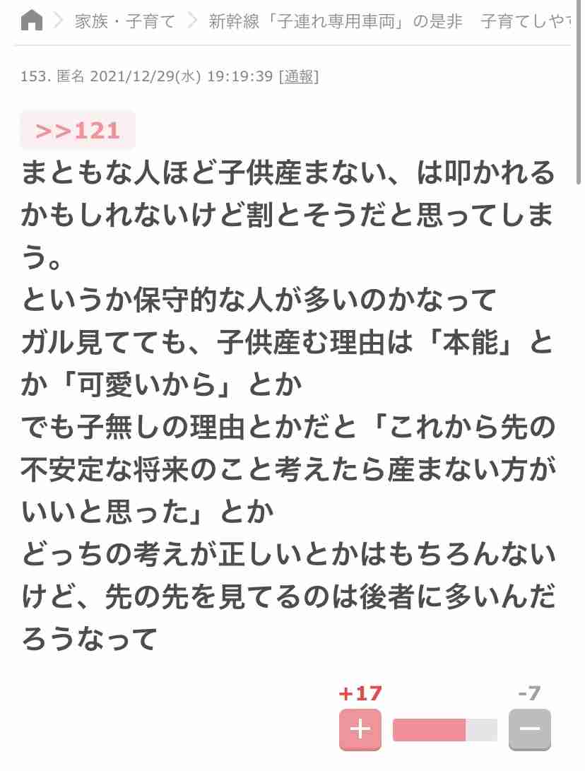 ガルちゃんで驚いたこと  Part7