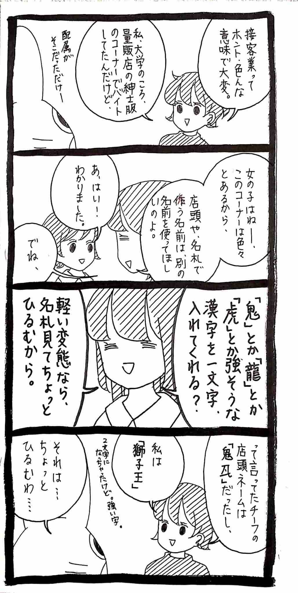 接客スタッフの「名札」もとに、ネット中傷やつきまとい 表示簡素化の動きも