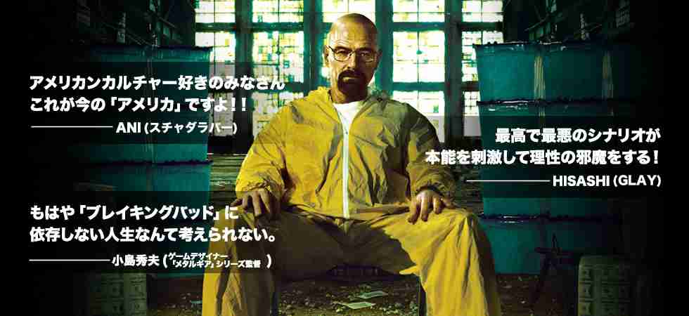 海外ドラマ『ブレイキングバッド』を語りたい